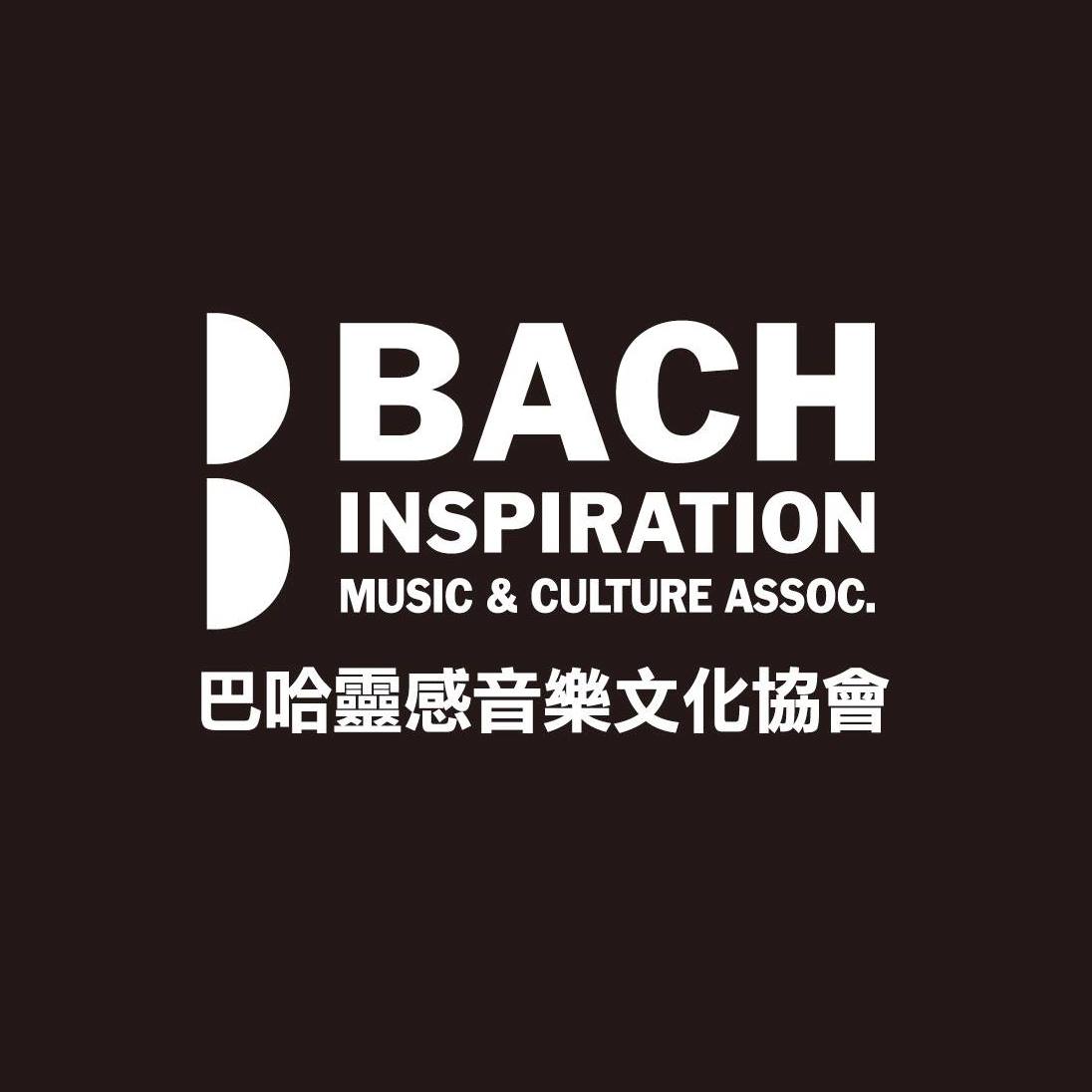 Bach Inspiration 巴哈靈感音樂文化協會